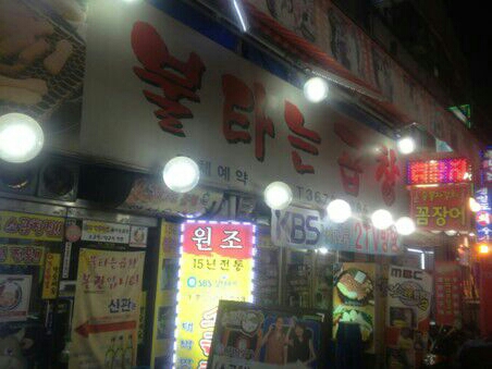 불타는곱창 매장 방문 후 남겨주신 고객 리뷰 사진입니다.
