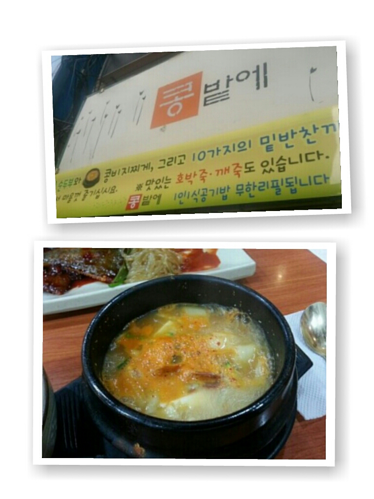 콩밭에 매장 방문 후 남겨주신 고객 리뷰 사진입니다.