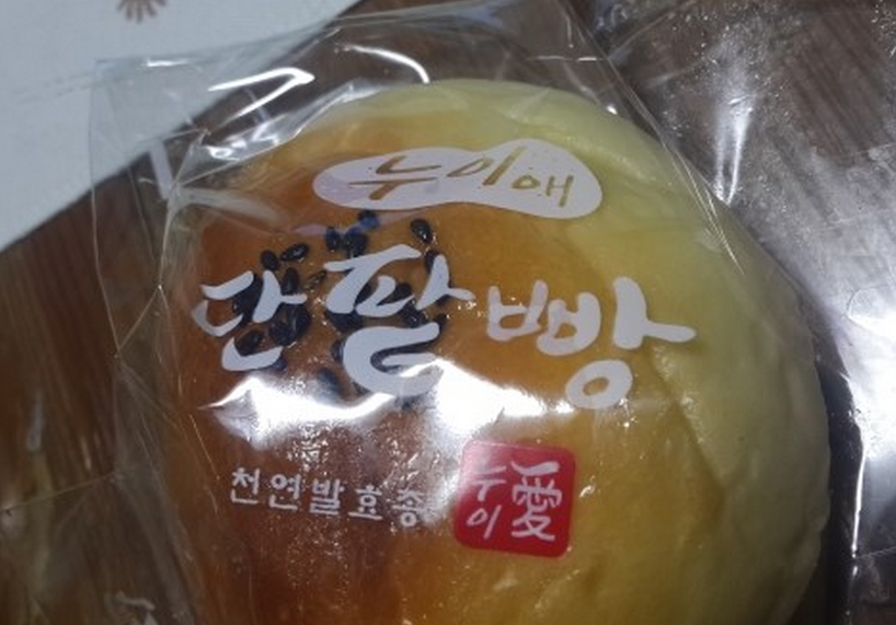 누이애 단팥빵 매장 방문 후 남겨주신 고객 리뷰 사진입니다.