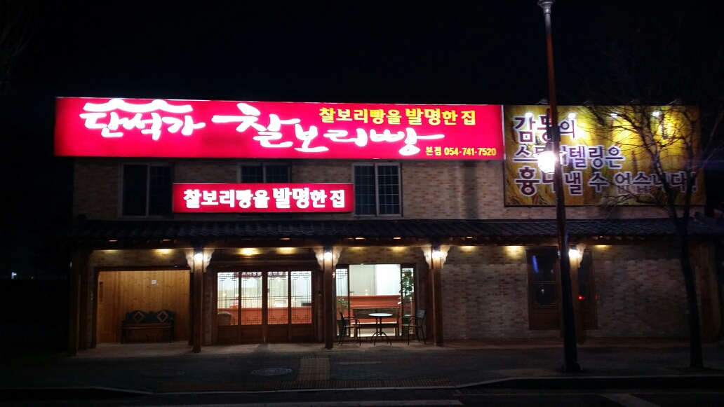 단석가찰보리빵 매장 방문 후 남겨주신 고객 리뷰 사진입니다.