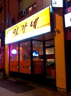 Lim Ga Ne (임가네) 매장 방문 후 남겨주신 고객 리뷰 사진입니다.