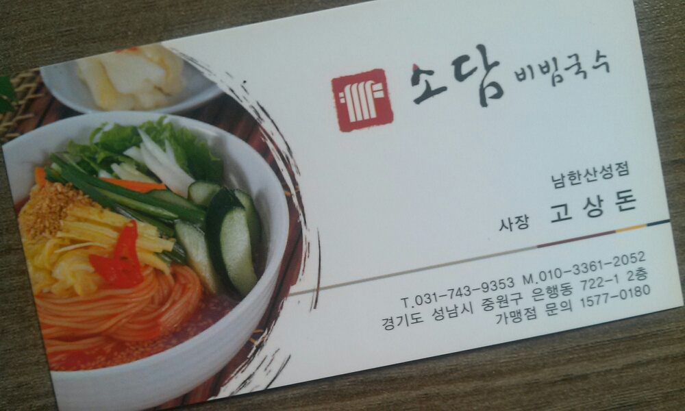 소담비빔국수 남한산성점 매장 방문 후 남겨주신 고객 리뷰 사진입니다.