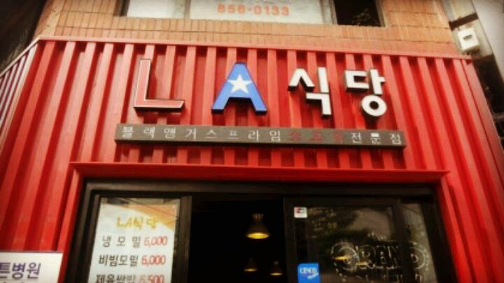 LA식당 매장 방문 후 남겨주신 고객 리뷰 사진입니다.