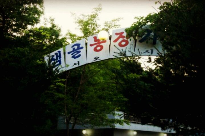 샘골농장가든 매장 방문 후 남겨주신 고객 리뷰 사진입니다.