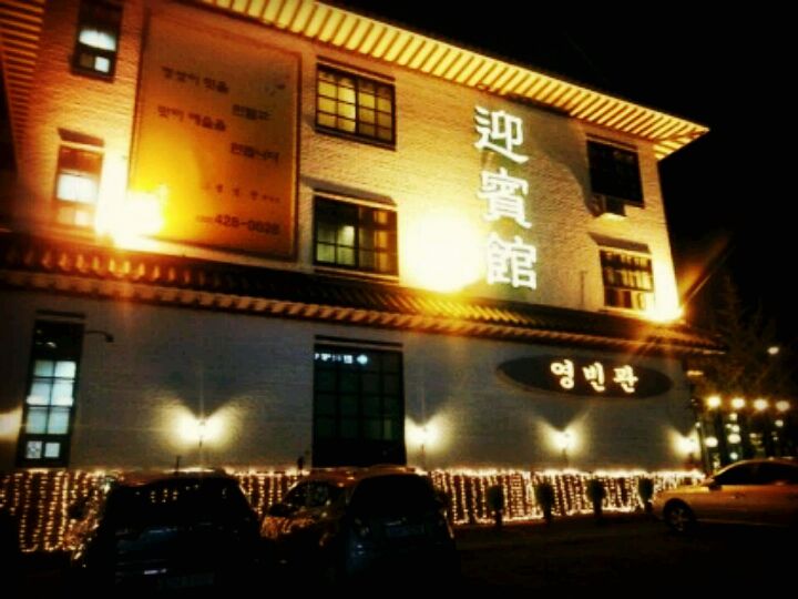 영빈관  매장 방문 후 남겨주신 고객 리뷰 사진입니다.