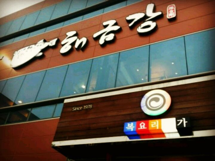 해금강 사진