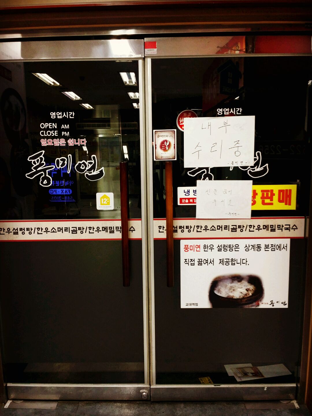 풍미연 매장 방문 후 남겨주신 고객 리뷰 사진입니다.