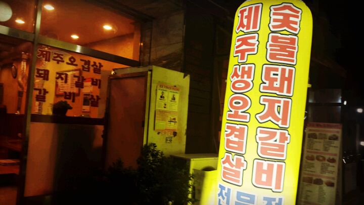 청송숯불화로구이 매장 방문 후 남겨주신 고객 리뷰 사진입니다.