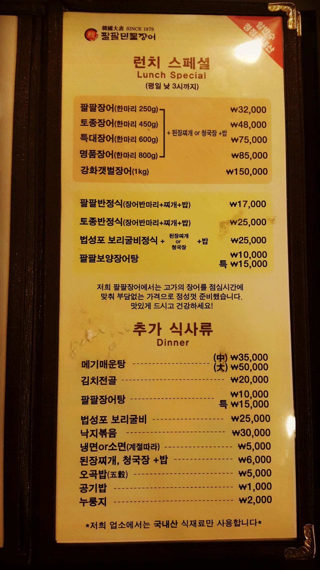 팔팔민물장어 매장 방문 후 남겨주신 고객 리뷰 사진입니다.