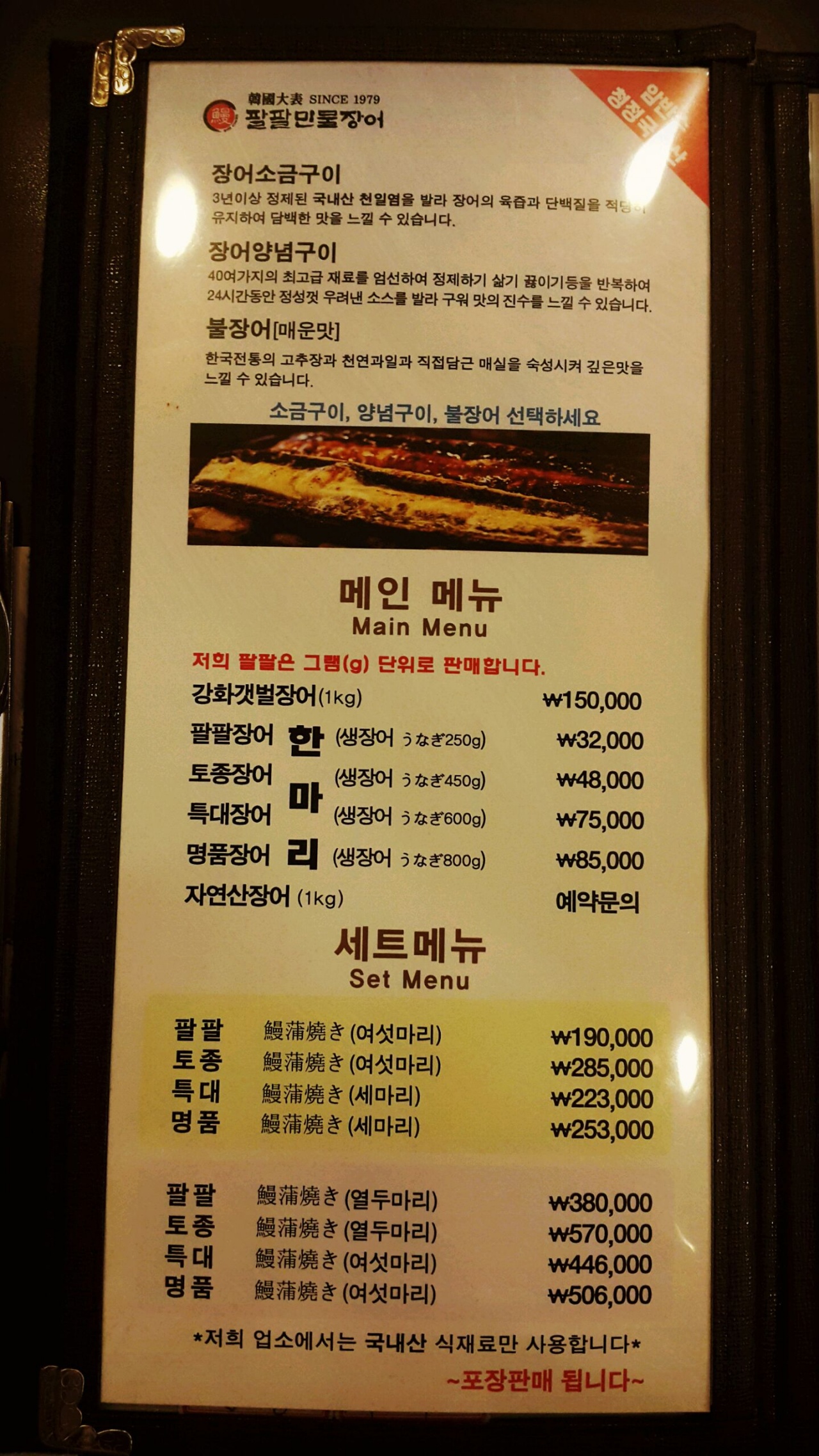 팔팔민물장어 매장 방문 후 남겨주신 고객 리뷰 사진입니다.