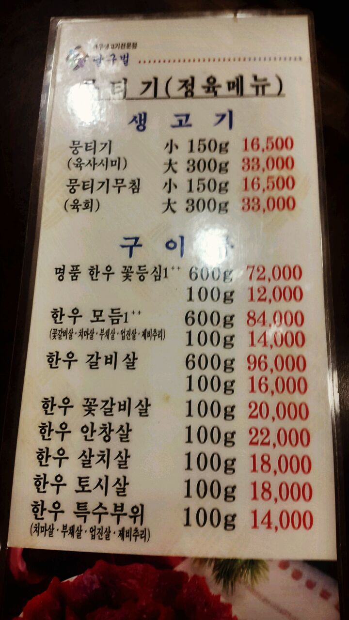 달구벌뭉티기 매장 방문 후 남겨주신 고객 리뷰 사진입니다.