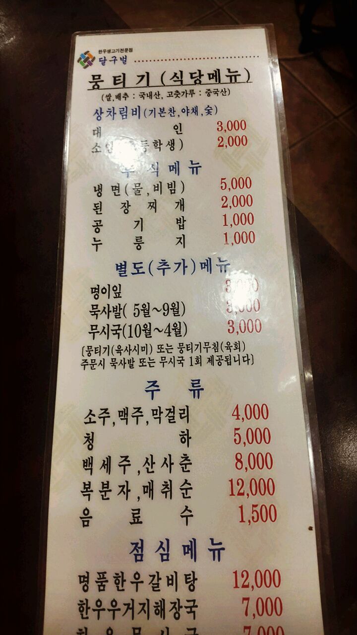 달구벌뭉티기 매장 방문 후 남겨주신 고객 리뷰 사진입니다.
