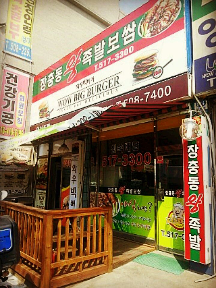 와우빅버거(부평점) 매장 방문 후 남겨주신 고객 리뷰 사진입니다.