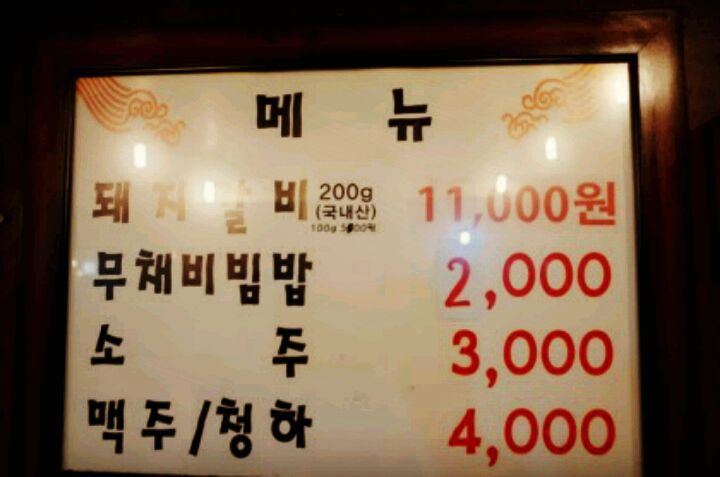 송원 마포 돼지갈비  매장 방문 후 남겨주신 고객 리뷰 사진입니다.