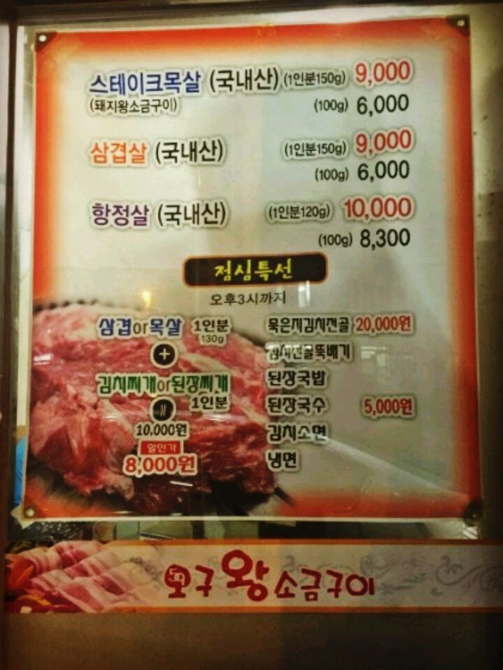 오구왕소금구이 매장 방문 후 남겨주신 고객 리뷰 사진입니다.
