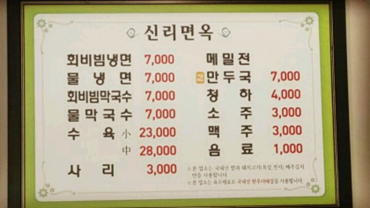 신리면옥 매장 방문 후 남겨주신 고객 리뷰 사진입니다.