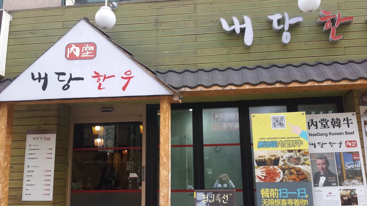 내당한우 매장 방문 후 남겨주신 고객 리뷰 사진입니다.