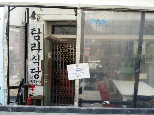 탐라식당 매장 방문 후 남겨주신 고객 리뷰 사진입니다.