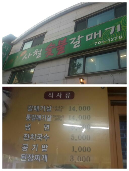 사철숯불갈매기 매장 방문 후 남겨주신 고객 리뷰 사진입니다.