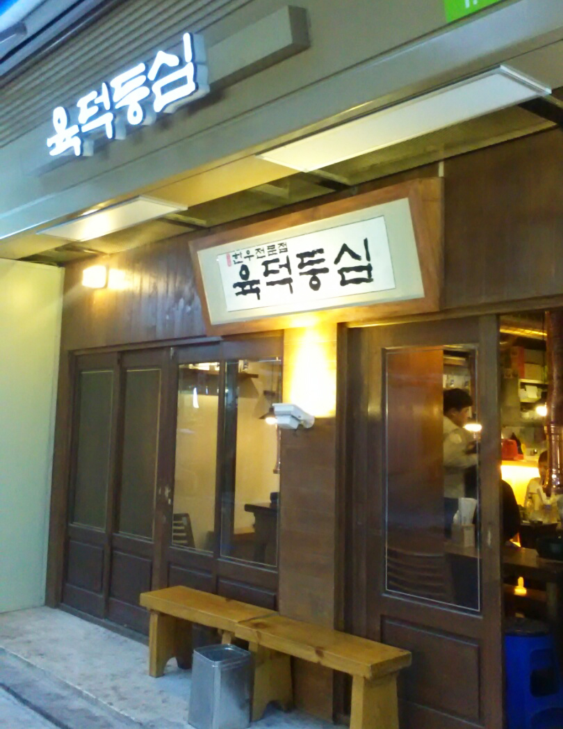 육덕등심 매장 방문 후 남겨주신 고객 리뷰 사진입니다.
