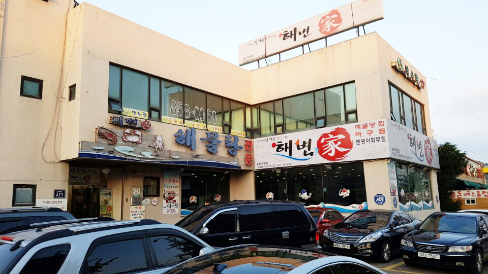해변家 		 매장 방문 후 남겨주신 고객 리뷰 사진입니다.