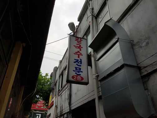 대머리칼국수 매장 방문 후 남겨주신 고객 리뷰 사진입니다.