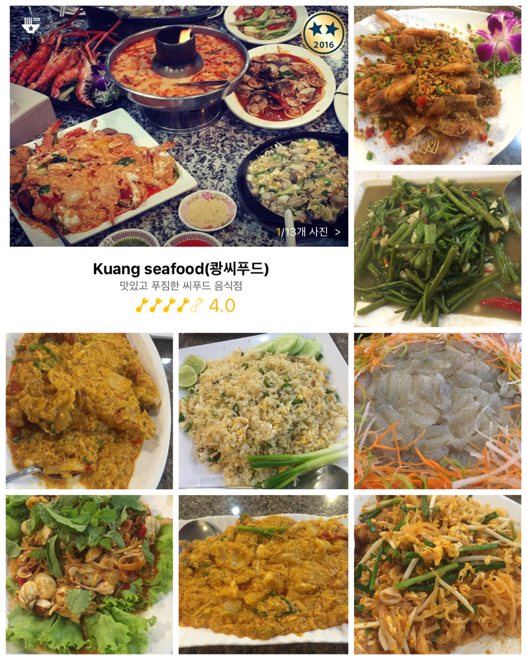 Kuang seafood(쾅씨푸드) 매장 방문 후 남겨주신 고객 리뷰 사진입니다.