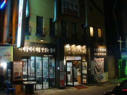 추억의연탄갈비 매장 방문 후 남겨주신 고객 리뷰 사진입니다.