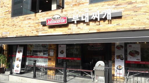 JVL 부대찌개 매장 방문 후 남겨주신 고객 리뷰 사진입니다.