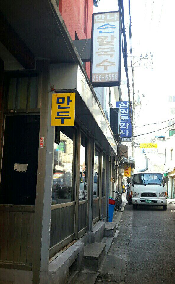 만나손칼국수 매장 방문 후 남겨주신 고객 리뷰 사진입니다.
