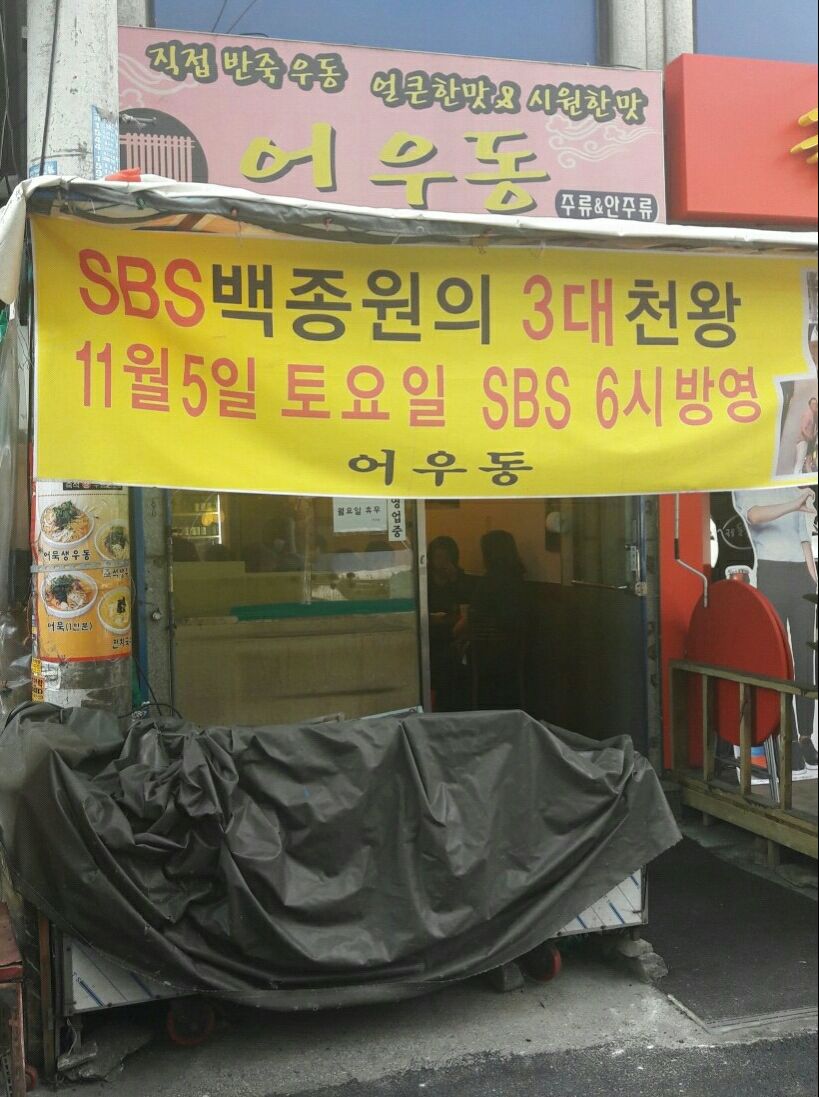 어우동 매장 방문 후 남겨주신 고객 리뷰 사진입니다.