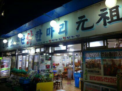 원조원할매소문난닭한마리 매장 방문 후 남겨주신 고객 리뷰 사진입니다.