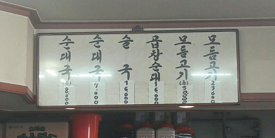 순대일번지 매장 방문 후 남겨주신 고객 리뷰 사진입니다.