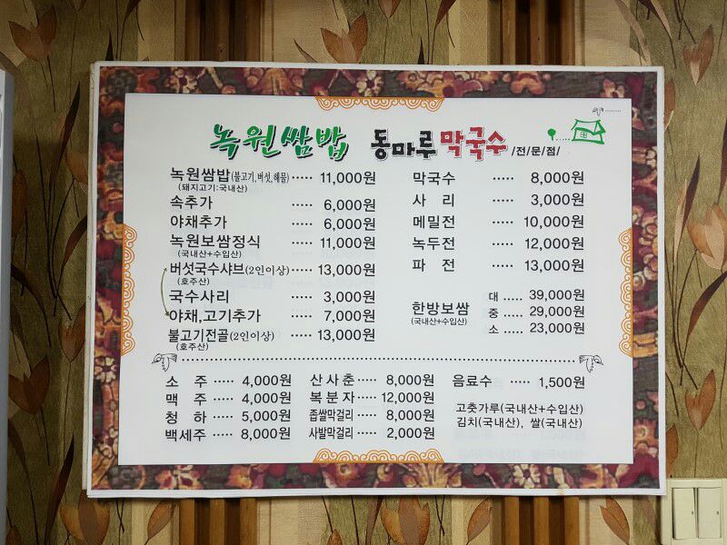 녹원쌈밥 매장 방문 후 남겨주신 고객 리뷰 사진입니다.