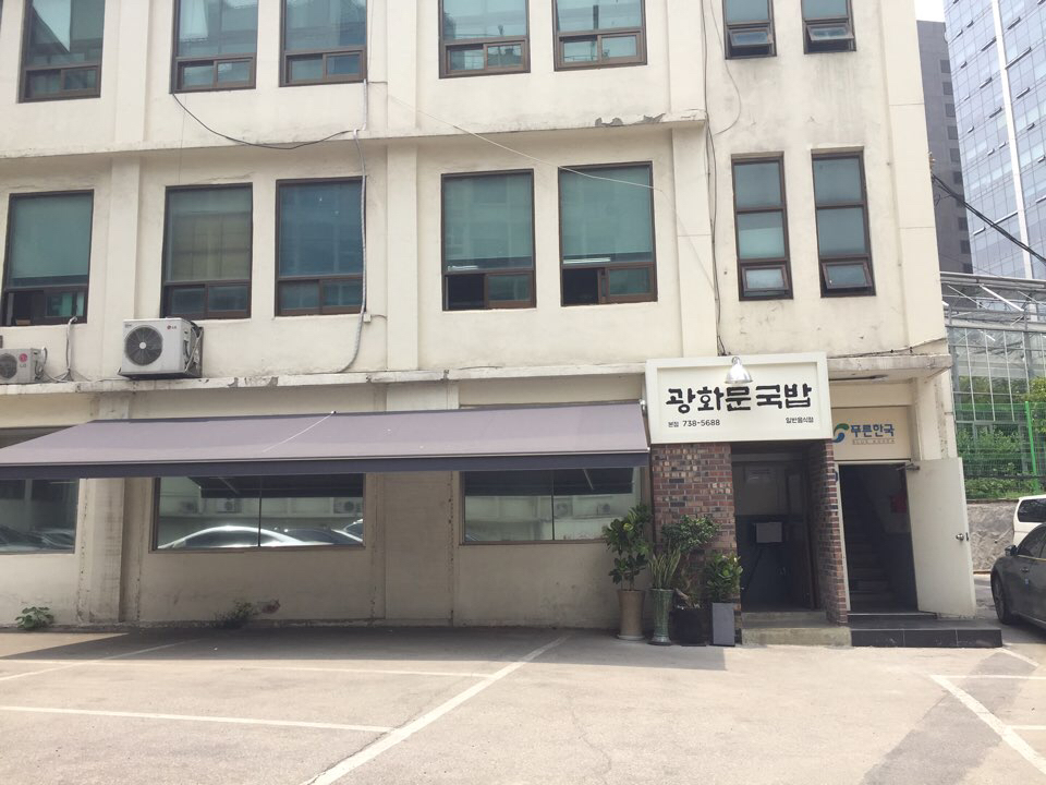 광화문국밥 매장 방문 후 남겨주신 고객 리뷰 사진입니다.