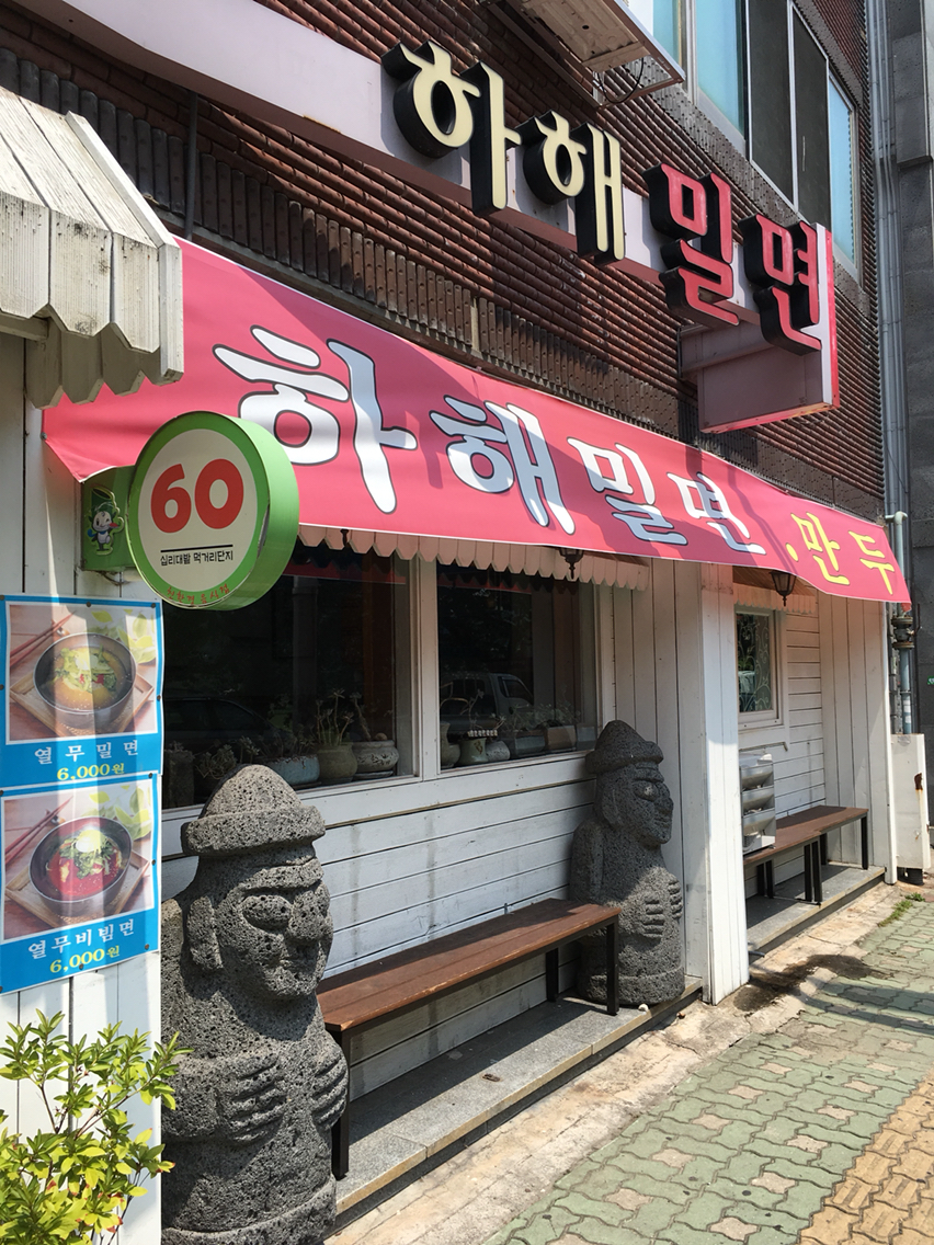 하해밀면 매장 방문 후 남겨주신 고객 리뷰 사진입니다.