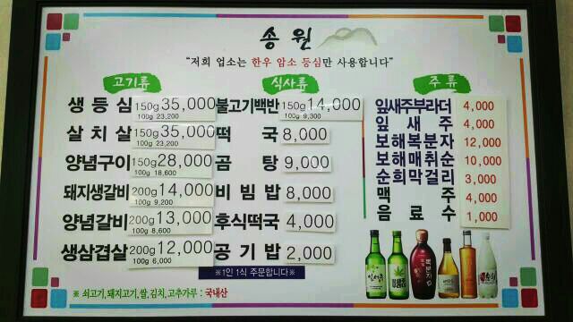 송원 매장 방문 후 남겨주신 고객 리뷰 사진입니다.