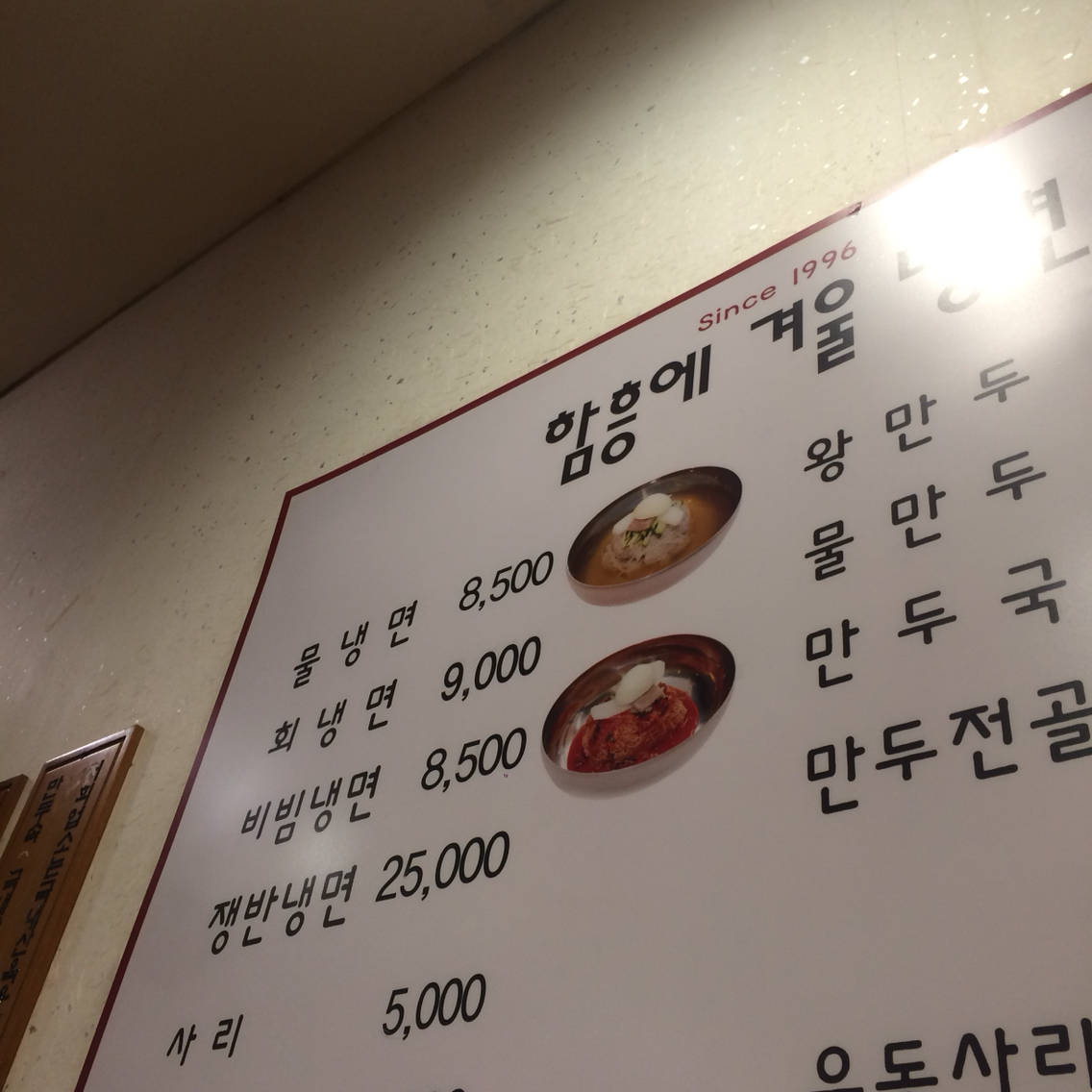 함흥에겨울냉면 매장 방문 후 남겨주신 고객 리뷰 사진입니다.