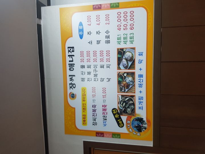 장씨해녀집 매장 방문 후 남겨주신 고객 리뷰 사진입니다.