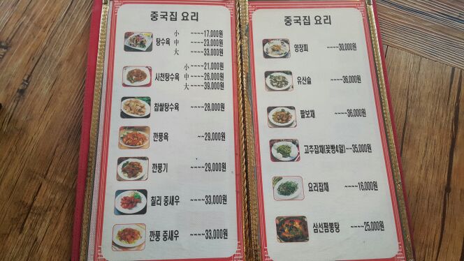 신중국집 매장 방문 후 남겨주신 고객 리뷰 사진입니다.