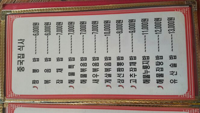 신중국집 매장 방문 후 남겨주신 고객 리뷰 사진입니다.