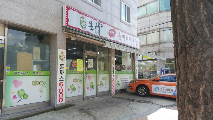 온정돈까스 매장 방문 후 남겨주신 고객 리뷰 사진입니다.