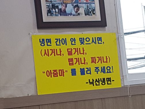 낙산냉면 매장 방문 후 남겨주신 고객 리뷰 사진입니다.