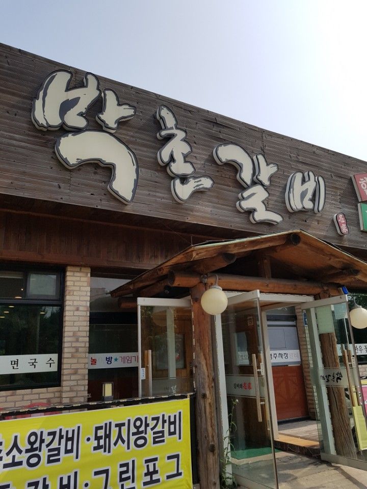 박촌갈비 매장 방문 후 남겨주신 고객 리뷰 사진입니다.
