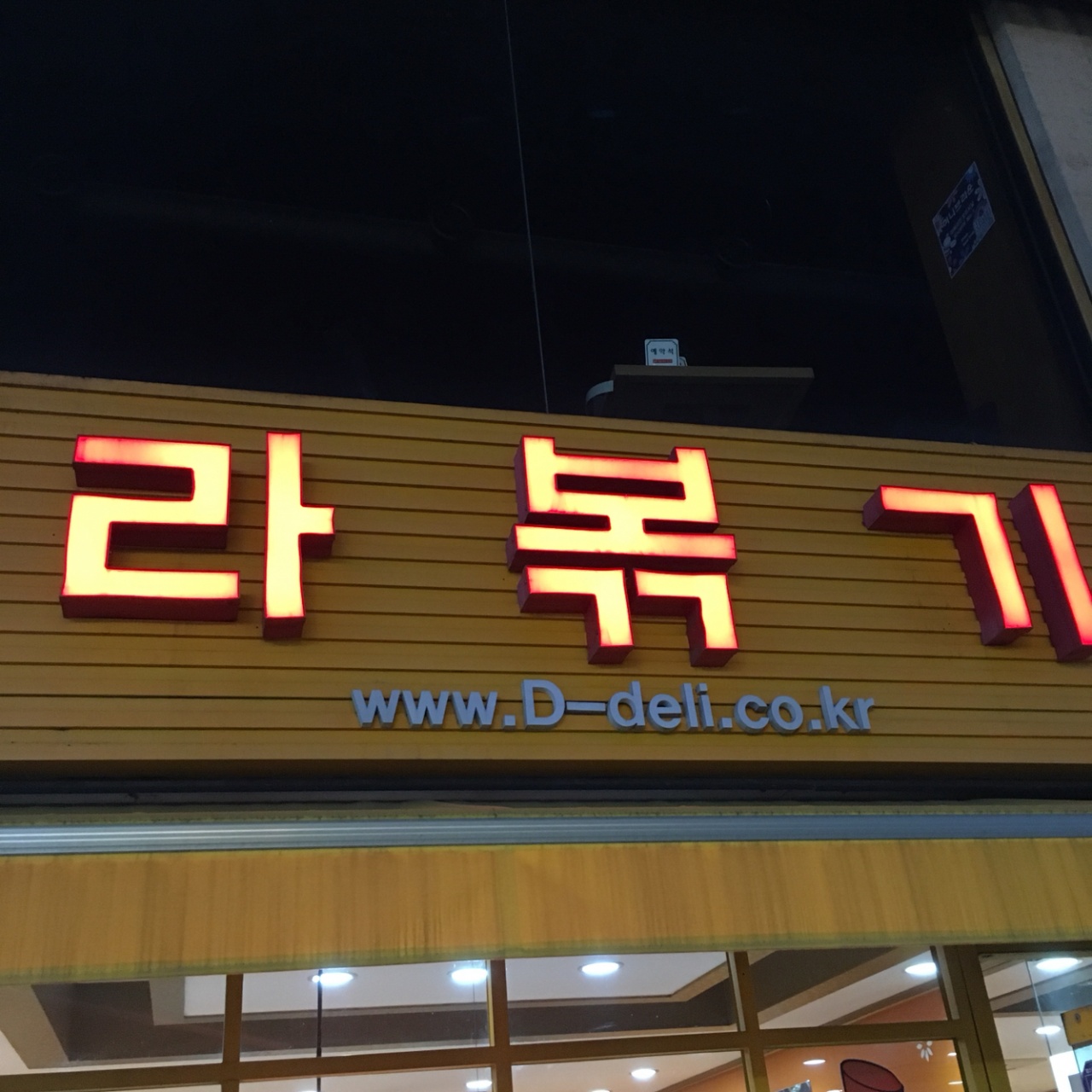 디델리라볶기 이수점 매장 방문 후 남겨주신 고객 리뷰 사진입니다.