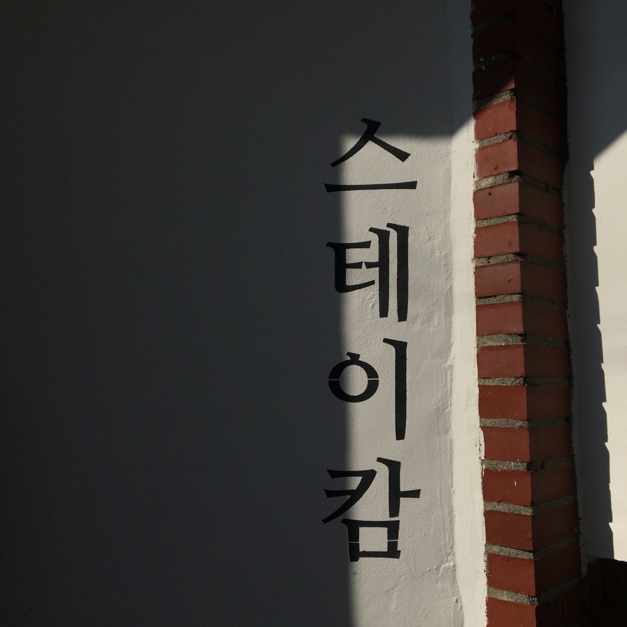 스테이캄 매장 방문 후 남겨주신 고객 리뷰 사진입니다.