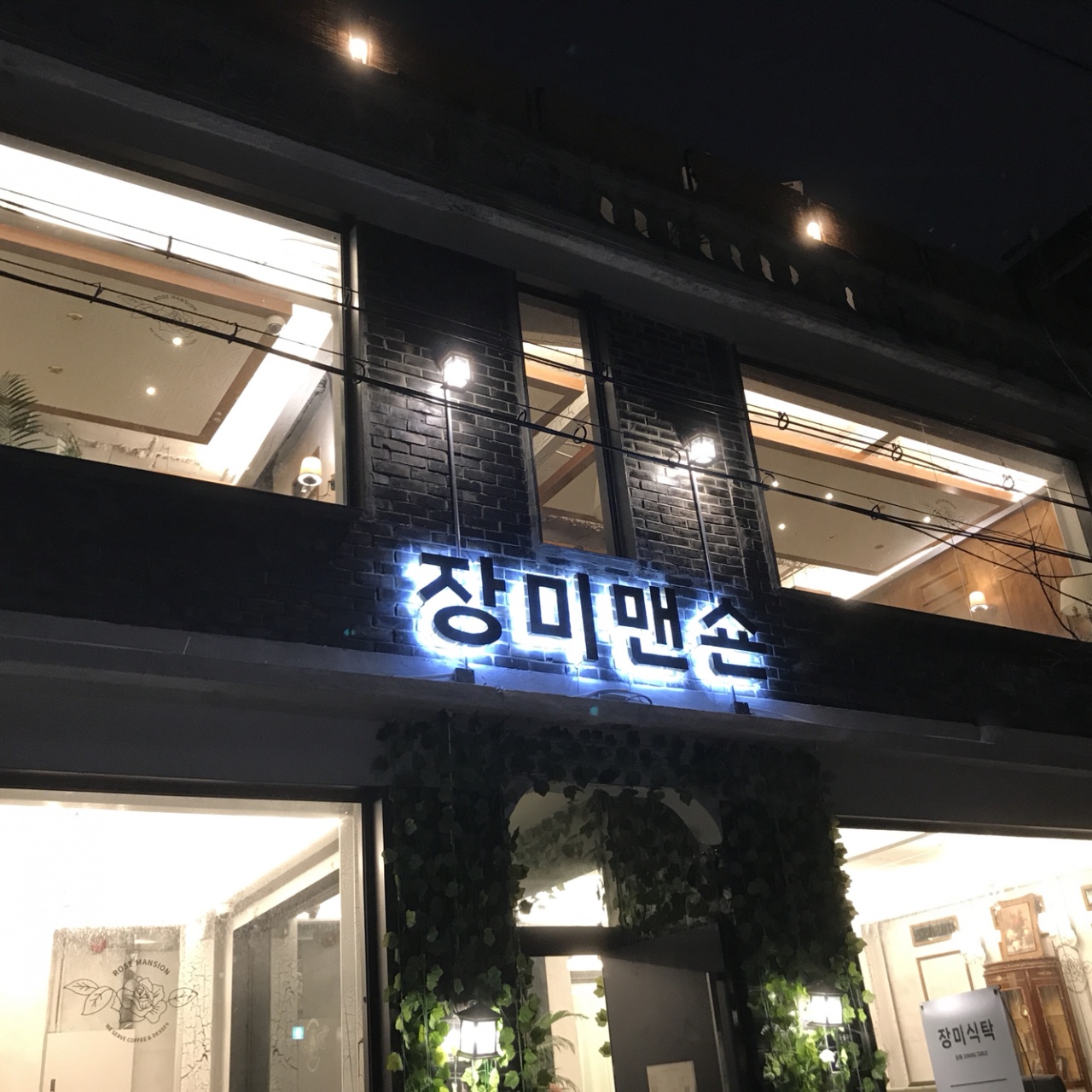 장미맨숀 매장 방문 후 남겨주신 고객 리뷰 사진입니다.