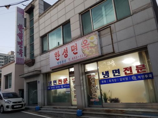 한성면옥 매장 방문 후 남겨주신 고객 리뷰 사진입니다.