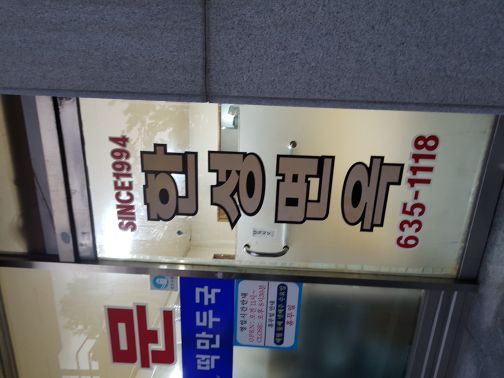 한성면옥 매장 방문 후 남겨주신 고객 리뷰 사진입니다.