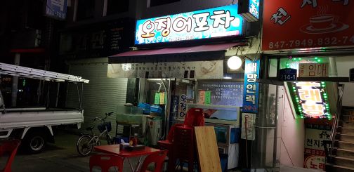 오징어포차 매장 방문 후 남겨주신 고객 리뷰 사진입니다.